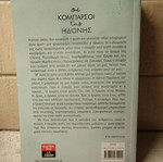 Βιβλίο Οι κομπαρσοι της ηδονής μεταχειρισμένο, Εύα Ομηρολη