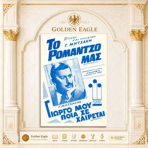 To Romantzo Mas sheet music like new, Greek zeibekiko by G. Mitsakis