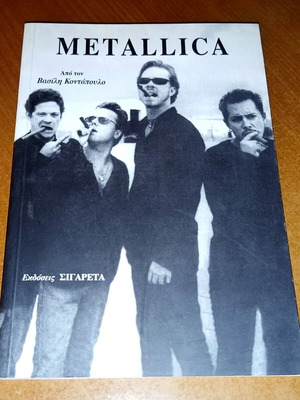 Βιβλίο Metallica μεταχειρισμένο, ιστορία και στίχοι στα ελληνικά