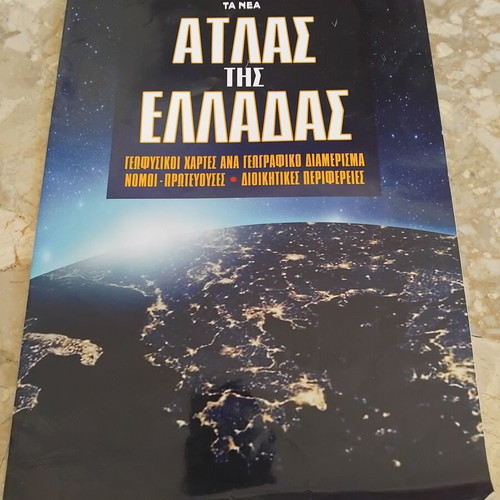 Atlas of Greece used