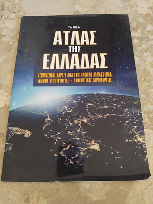 Atlas of Greece used