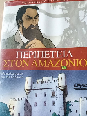 The Classics of Jules Verne Adventure in the Amazon DVD like new