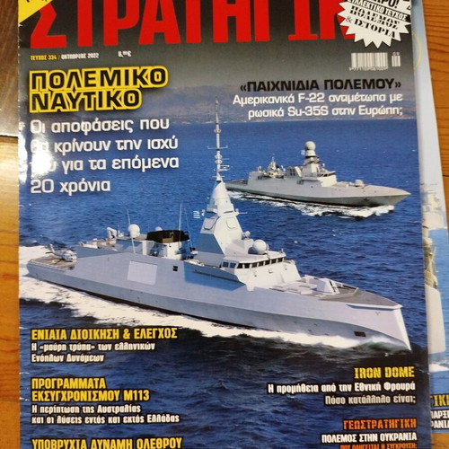 Strategiki magazines like new, issues 334 and 349