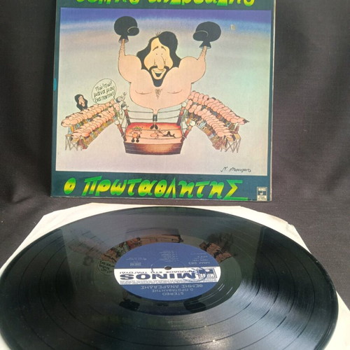 Themis Andreadis O Protatlitis used vinyl record
