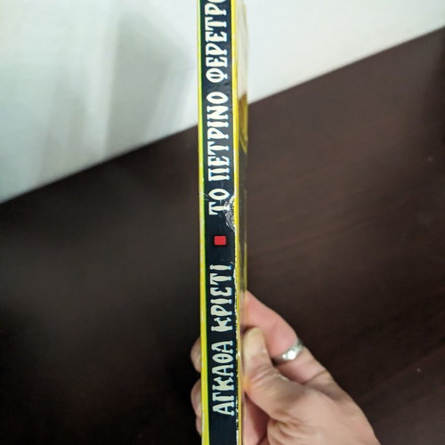 The Stone Coffin by Agatha Christie, like new