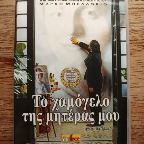 L'ora di Religione DVD like new with Greek subtitles