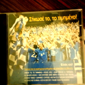 Cd με τραγούδια της εθνικης