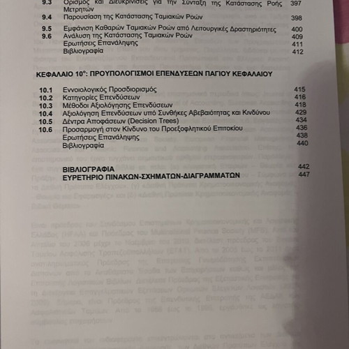 Administrative Accounting book like new by Negakis & Kousenidis
