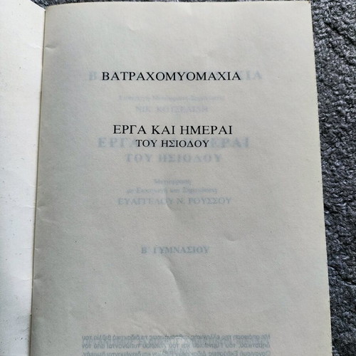 Batrachomyomachia School Aid for 2nd Gymnasium Like New