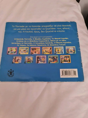 Children's book Bananas in Pyjamas used, O Vasilias Pontikos