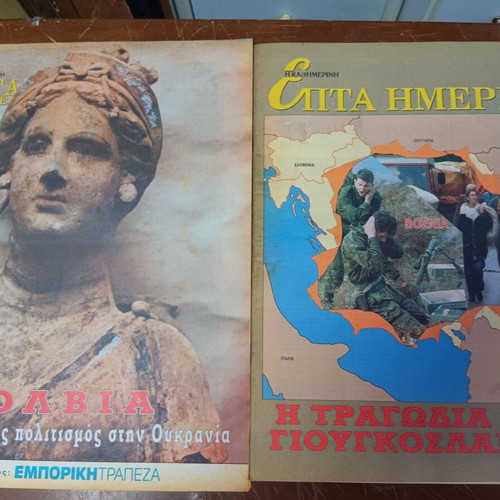 Set of three magazines used, Kathimerini newspaper edition