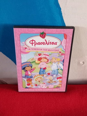 Φραουλίτσα DVD μεταχειρισμένο, μεταγλωττισμένο κινούμενα σχέδια