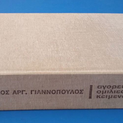 Pasok book set used, 5 volumes by Evangelos Giannopoulos and Mitsotakis