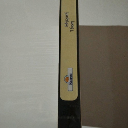 Mitriki Texni video cassette new, dubbed