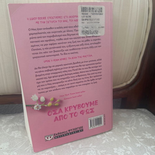 Book Asa Kryvoume Apo To Fos like new