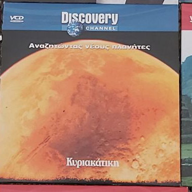 Discovery Channel 14 αχρησιμοποίητα VCD ντοκιμαντέρ σε άριστη κατάσταση