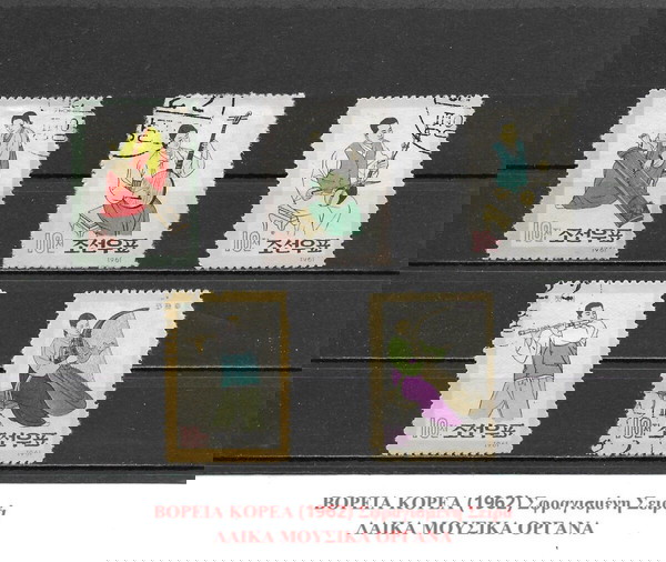 ΓΡΑΜΜΑΤΟΣΗΜΑ ΒΟΡΕΙΑΣ ΚΟΡΕΑΣ (1962) - USED SET