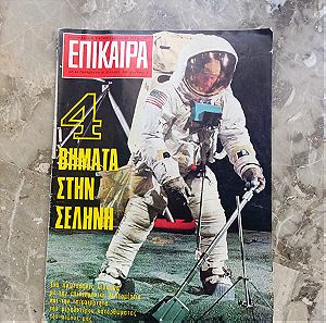 Vintage περιοδικό δεκαετίας '60