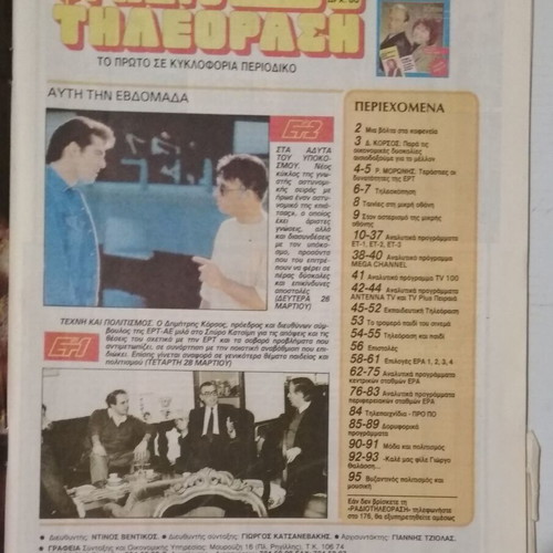 Radio Tileorasi Magazine #1049 March 24-30 1990 used