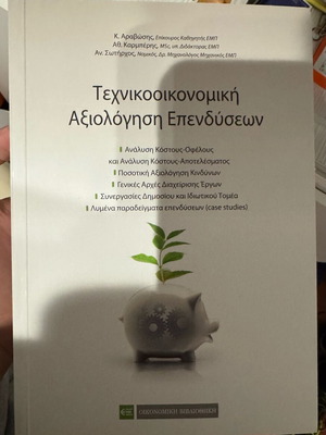 Technical Economic Evaluation of Investments like new