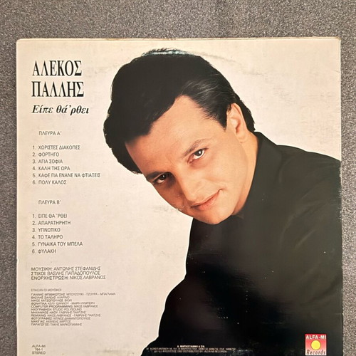 Alekos Pallis vinyl used, Eipe tha rthei