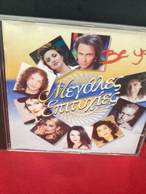 Be You Megales Epityhies CD used