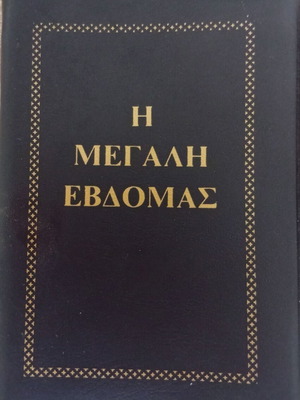 The Great Week Orthodox Christian book Lydia edition