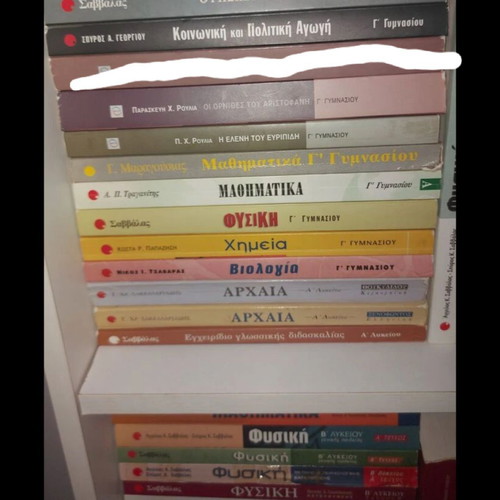 School textbooks used, grades B', C' Gymnasium and A', B' Lyceum