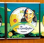  Νίκος Παπάζογλου set 3 cd