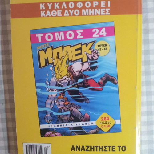 Volume 23 Neos Blek used