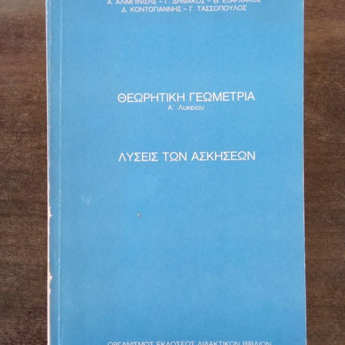 Theoretical Geometry A' Lyceum Solutions used