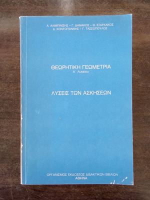 Θεωρητική Γεωμετρία Α' Λυκείου λύσεις μεταχειρισμένο