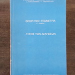 Theoretical Geometry A' Lyceum Solutions used