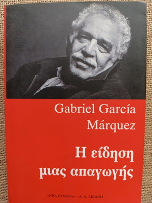 Novel The News of a Kidnapping by Gabriel Garcia Marquez new