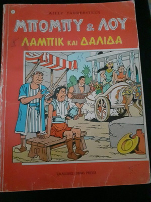Bobby & Lou Lambik and Dalida rare comic