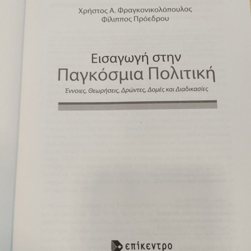 Introduction to Global Politics like new book