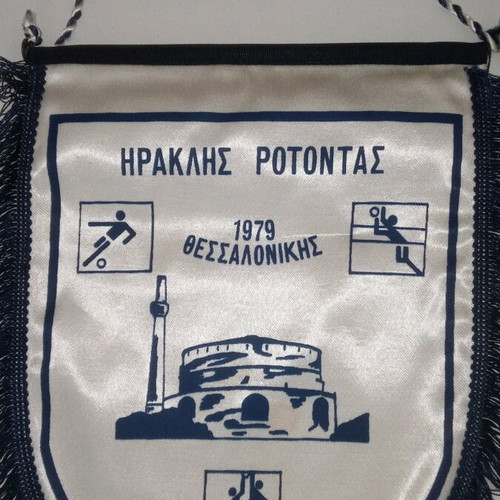 Λάβαρο Ηρακλής Ροτοντας σαν καινούργιο με κηλίδες