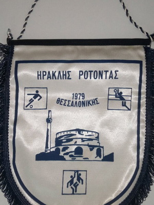 Λάβαρο Ηρακλής Ροτοντας σαν καινούργιο με κηλίδες