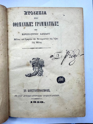 Ottoman Turkish Grammar by Konstantinos Adosidis 1850 used edition