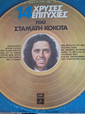 14 Golden Hits of Stamatis Kokotas vinyl like new, laiko