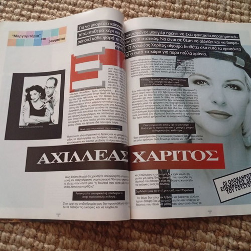 Περιοδικό Event τεύχος 1 Καλοκαίρι 1996 μεταχειρισμένο με Αλίκη Βουγιουκλάκη και Ελένη Μενεγάκη