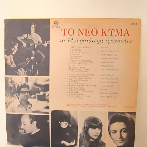 To Neo Kyma No 1 vinyl record used, laiko