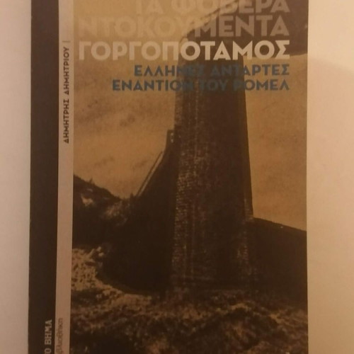 Gorgopotamos used book