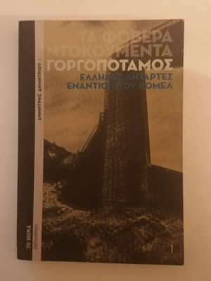 Gorgopotamos used book