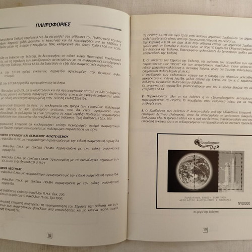 Kifissia '94 Stamp Exhibition Catalogs like new