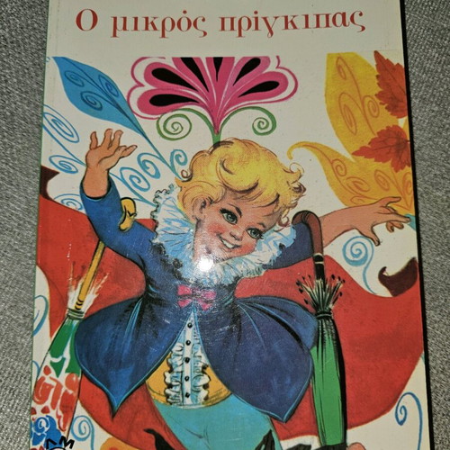 The Little Prince used children's book