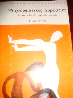 Psychosomatic Diseases Joseph Rattner used book