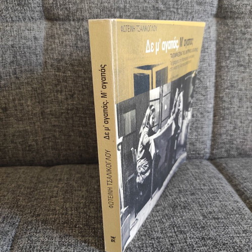 De M' Agapas. M' Agapas Book like new, letters of Margarita Lymberaki