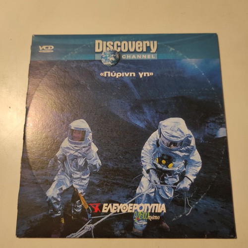 Discovery Channel Pyri̱ni̱ Gi DVD like new with Greek subtitles