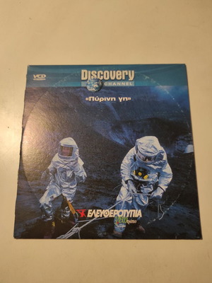 Discovery Channel Pyri̱ni̱ Gi DVD like new with Greek subtitles